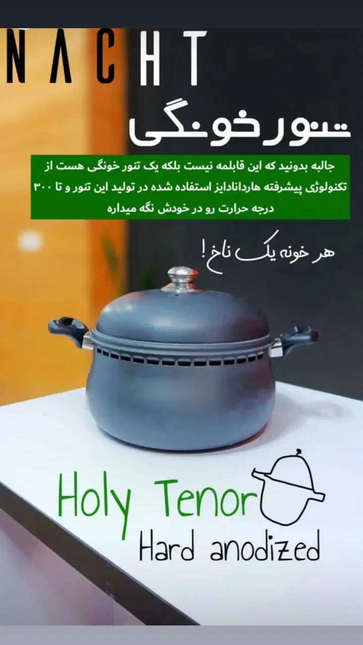 دیگ همه کاره ناخ|ظروف پخت‌وپز|رشت, سعدی (تختی)|دیوار