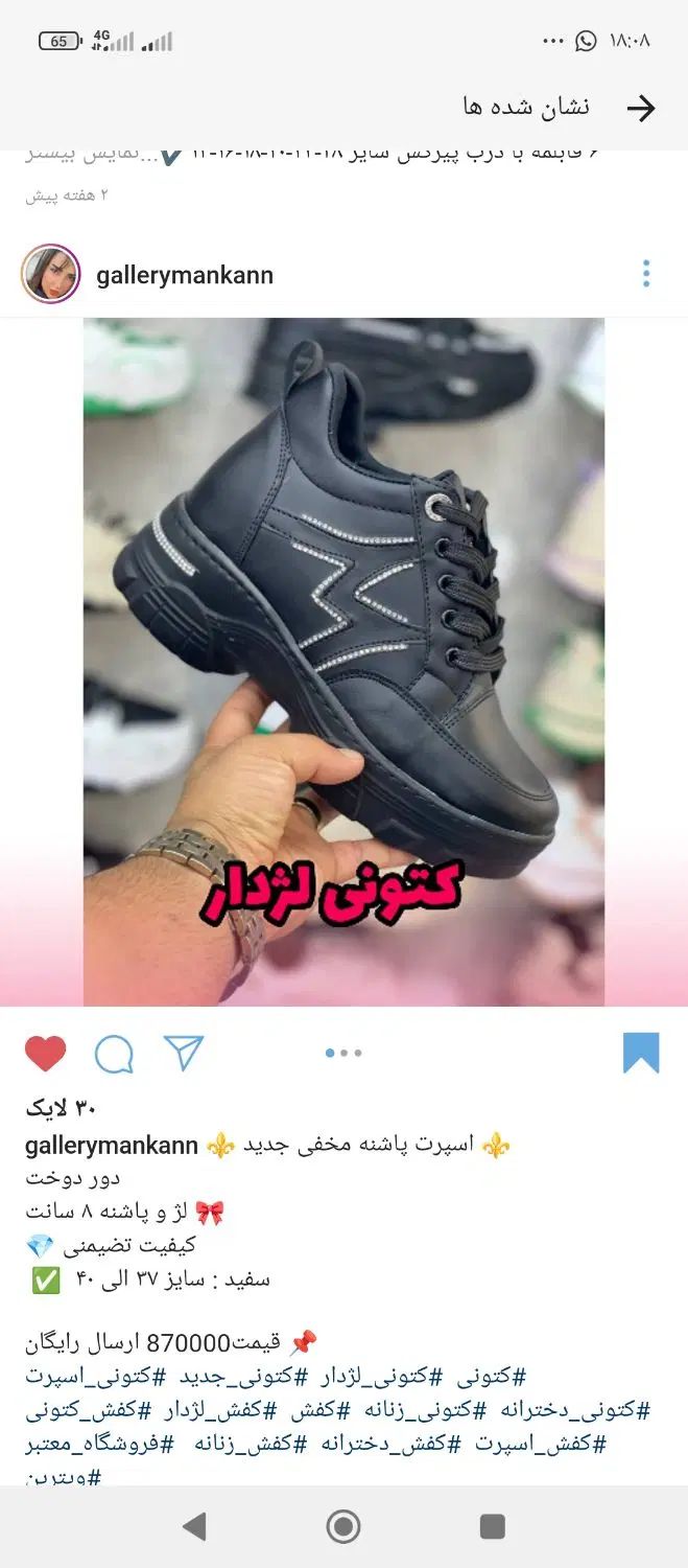 فروش کتونی لژ دار با پاشنه 8سانت مخفی سایز37|کیف، کفش، کمربند|بم, |دیوار