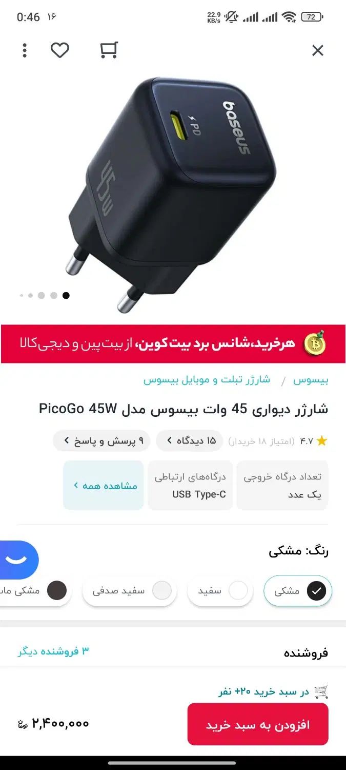شارژر ۴۵ وات بیسوس به همراه کابل بیسوس اصل|لوازم جانبی موبایل و تبلت|تهران, هفت حوض|دیوار