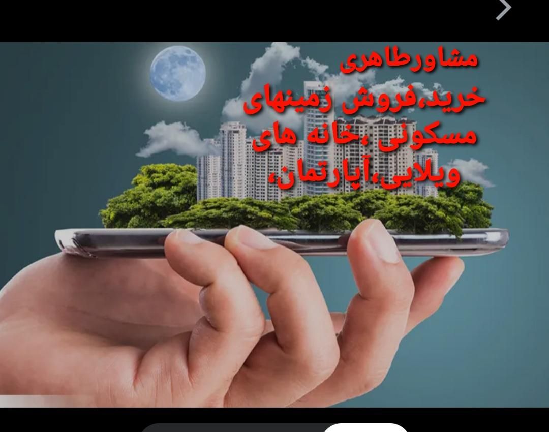 خانه ویلایی کلیدنخورده حرم به حرم|فروش خانه و ویلا|بندر گناوه, |دیوار