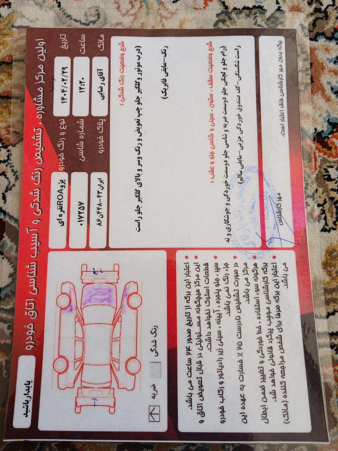 پژو روآ (ROA) دوگانه سوز، مدل ۱۳۸۷|خودرو سواری و وانت|خمینی‌شهر, |دیوار