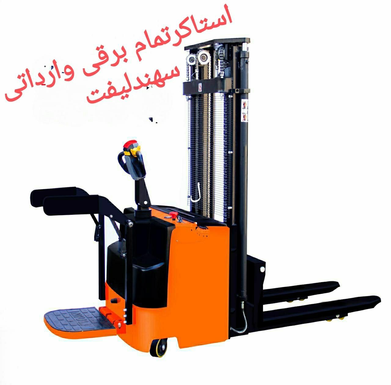 تولیداستاکرلیفتراک دستی/جک پالتSAHAND LIFT|ماشین‌آلات صنعتی|مشهد, امیریه|دیوار