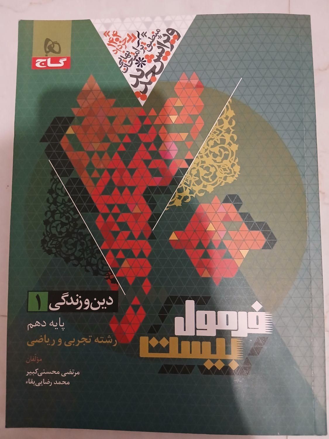 کتاب های اموزشی و تستی دهم|کتاب و مجله آموزشی|تبریز, |دیوار