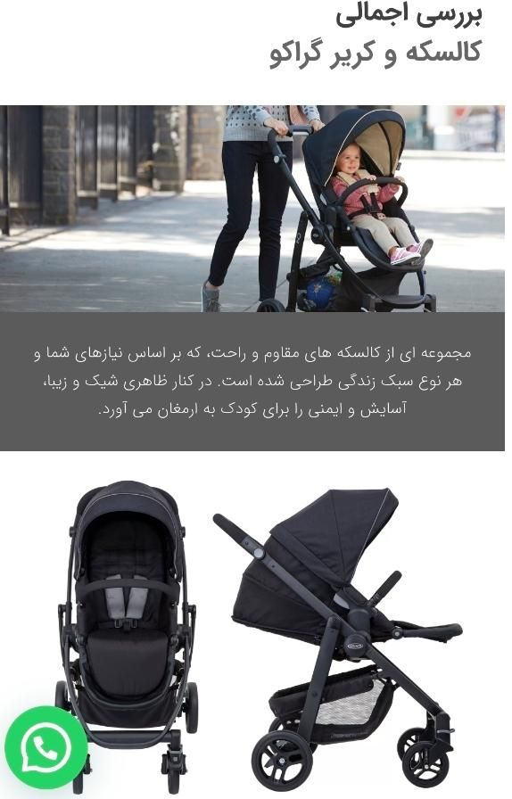 کالسکه و کریر گراکو|کالسکه و لوازم جانبی|تهران, چهارصد دستگاه|دیوار