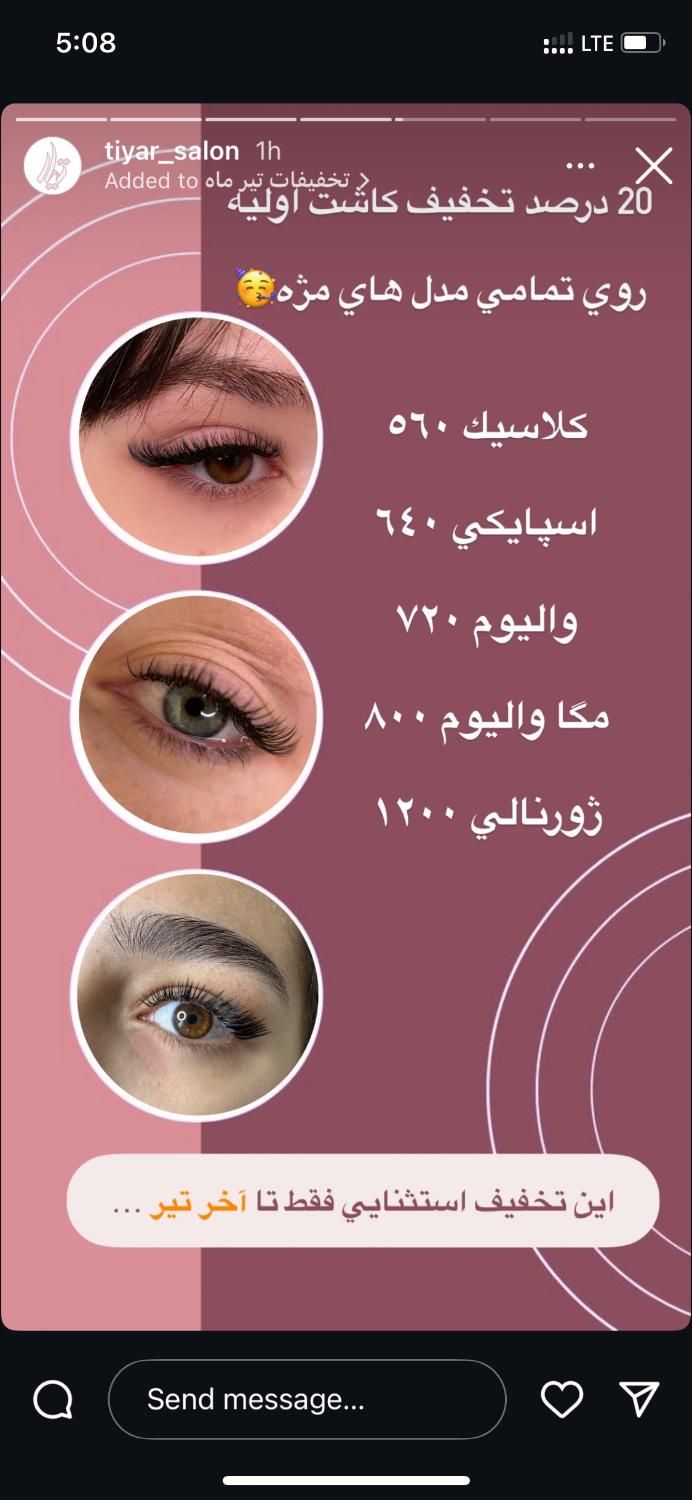 تخفیف ویژه تابستانه مژه و آرایش دائم|خدمات آرایشگری و زیبایی|تهران, کوهک|دیوار