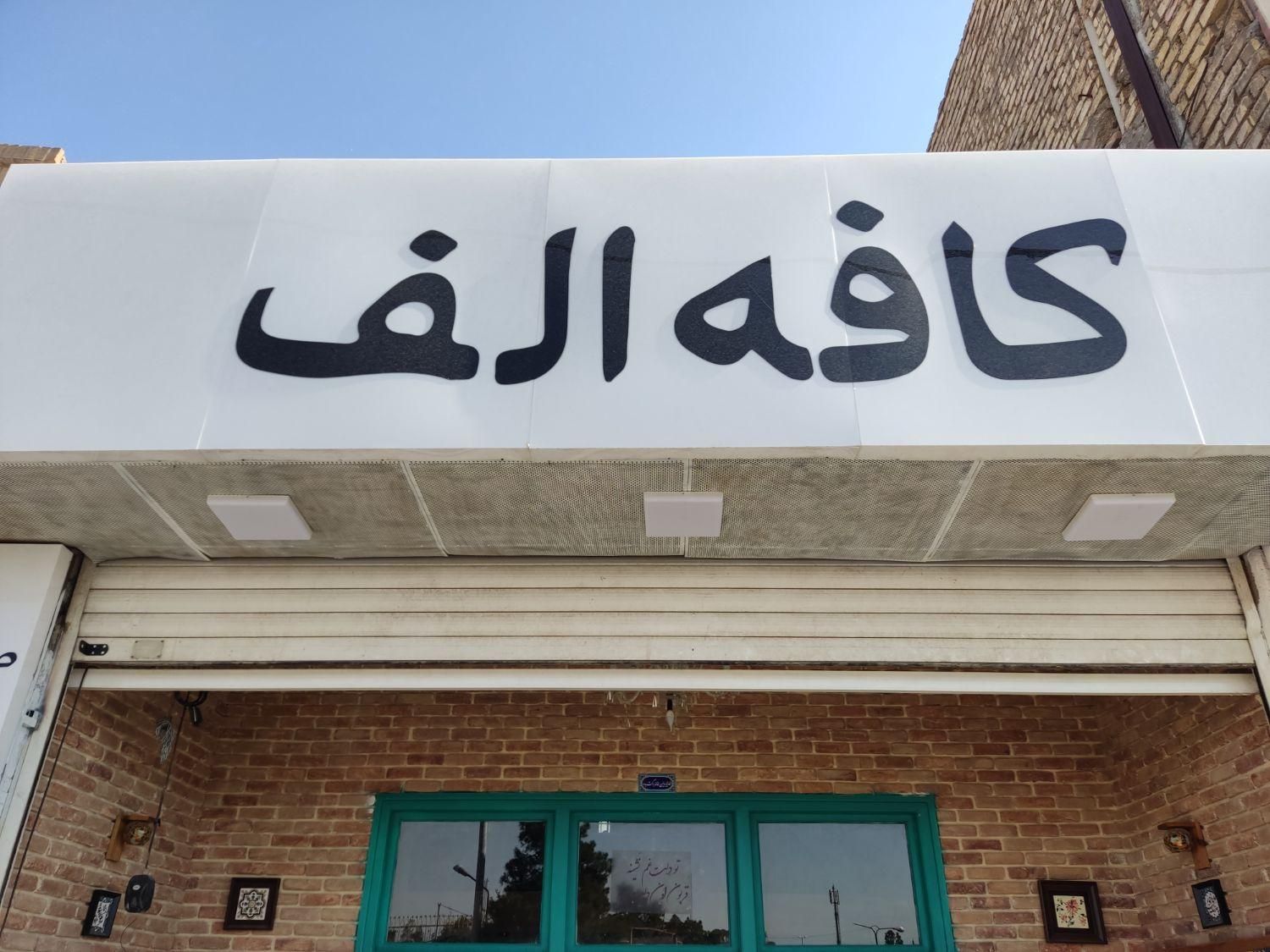 باریستا و کمک باریستا|استخدام خدمات فروشگاه و رستوران|شاهین‌شهر, سعدی شمالی|دیوار