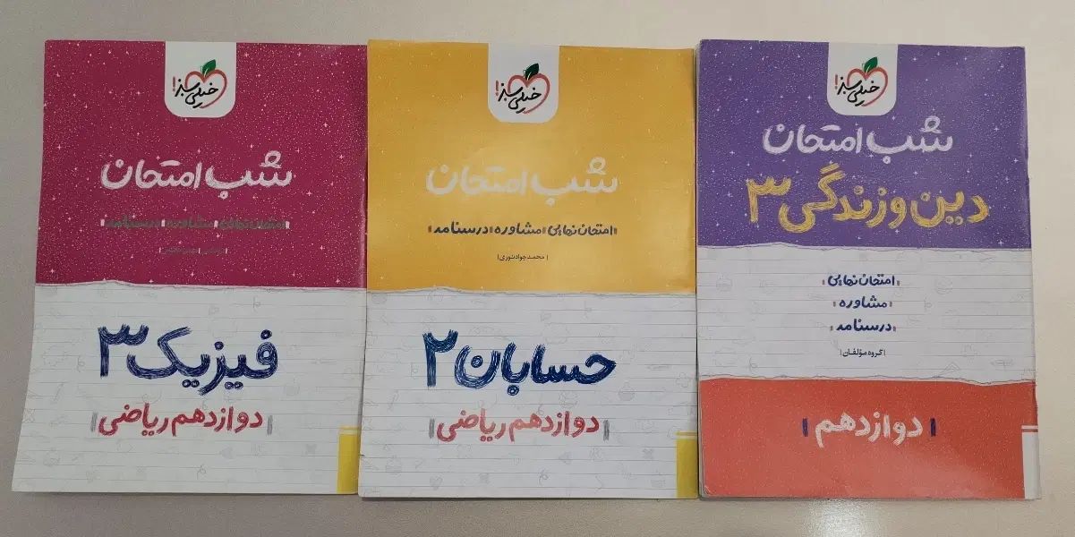 کتاب‌های کمک‌درسی نهایی و کنکور دوازدهم ریاضی|کتاب و مجله آموزشی|مشهد, جانباز|دیوار