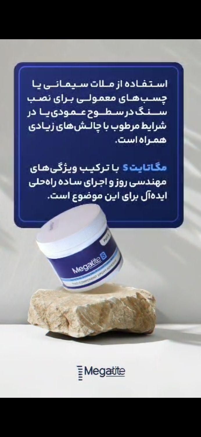 چسب اپوکسی نمایندگی مگا تا یت درخوزستان|مصالح و تجهیزات ساختمان|اهواز, کیانپارس |دیوار