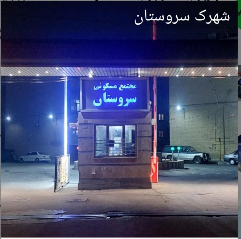 نگهبان  مجتمع مسکونی|استخدام سرایداری و نظافت|تهران, یافت آباد شمالی|دیوار