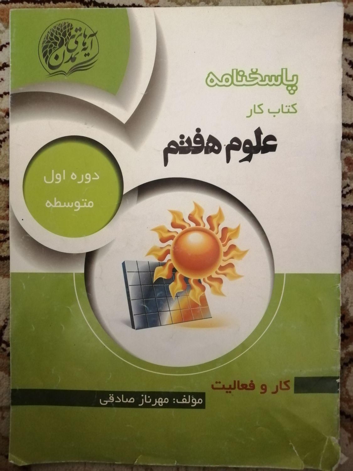 کتاب کمک درسی هفتم|کتاب و مجله آموزشی|پردیس, فاز ۴|دیوار