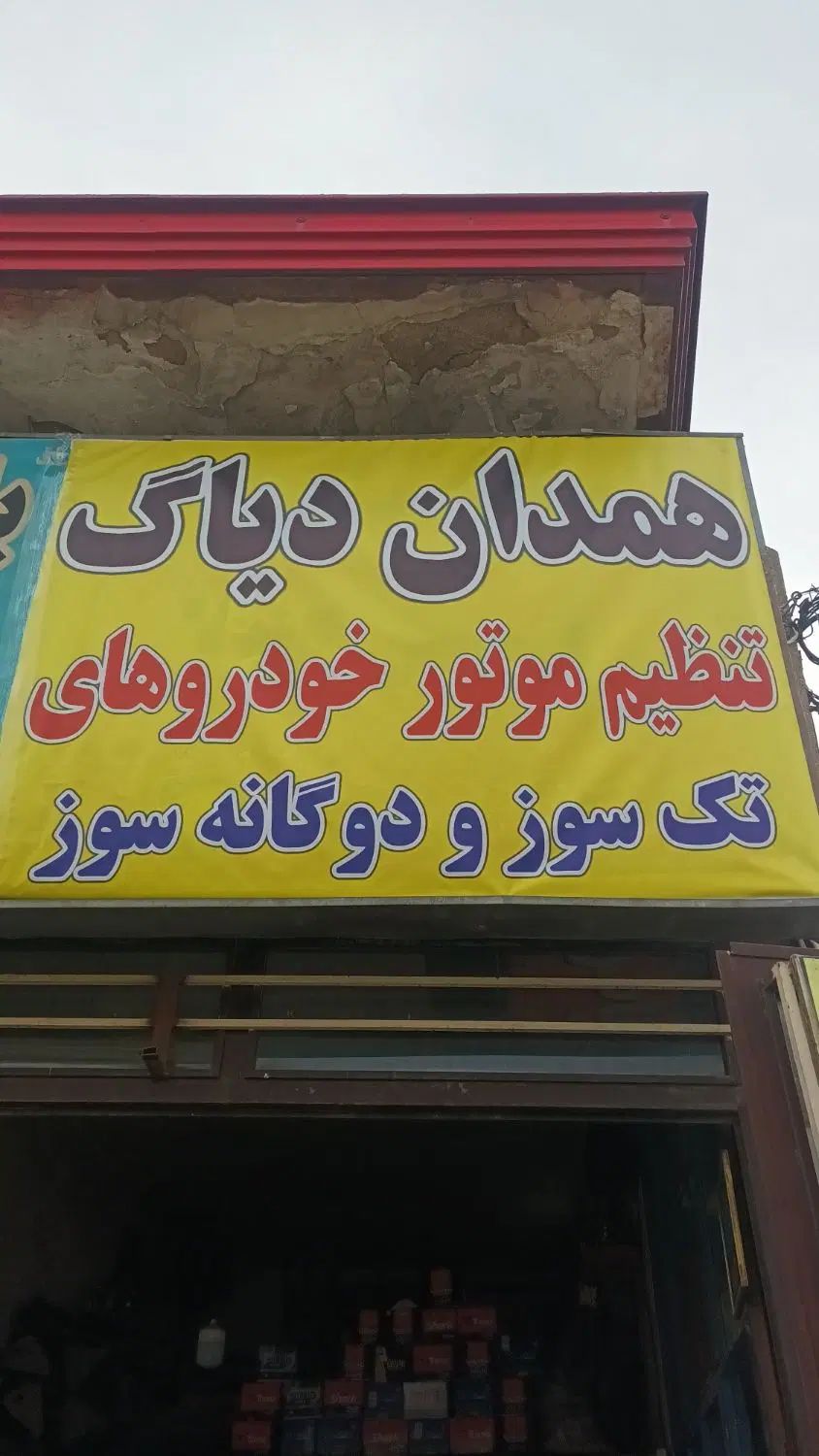 همدان دیاگ|خدمات موتور و ماشین|همدان, |دیوار