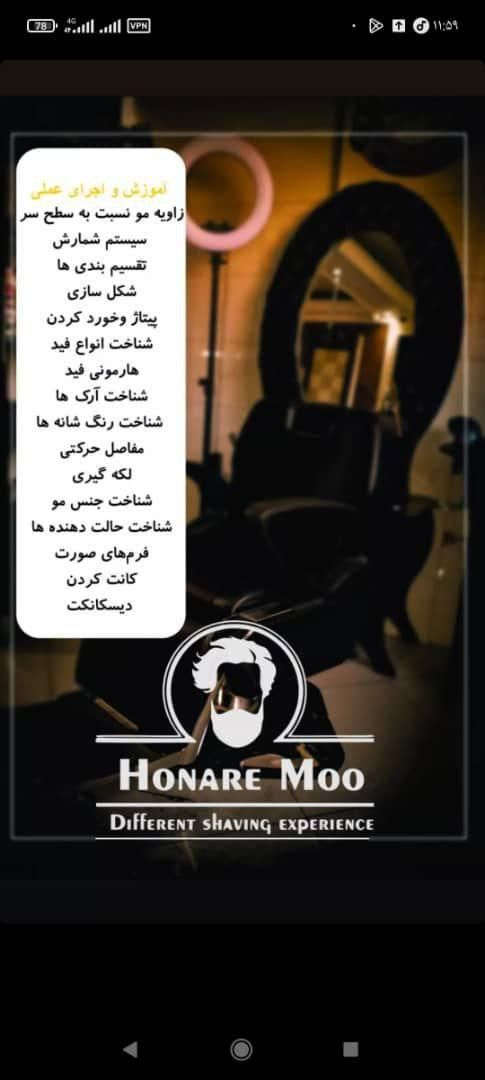 آموزشگاه آرایشگری و پیرایش مردانه هنر مو|استخدام درمانی، زیبایی، بهداشتی|تبریز, |دیوار