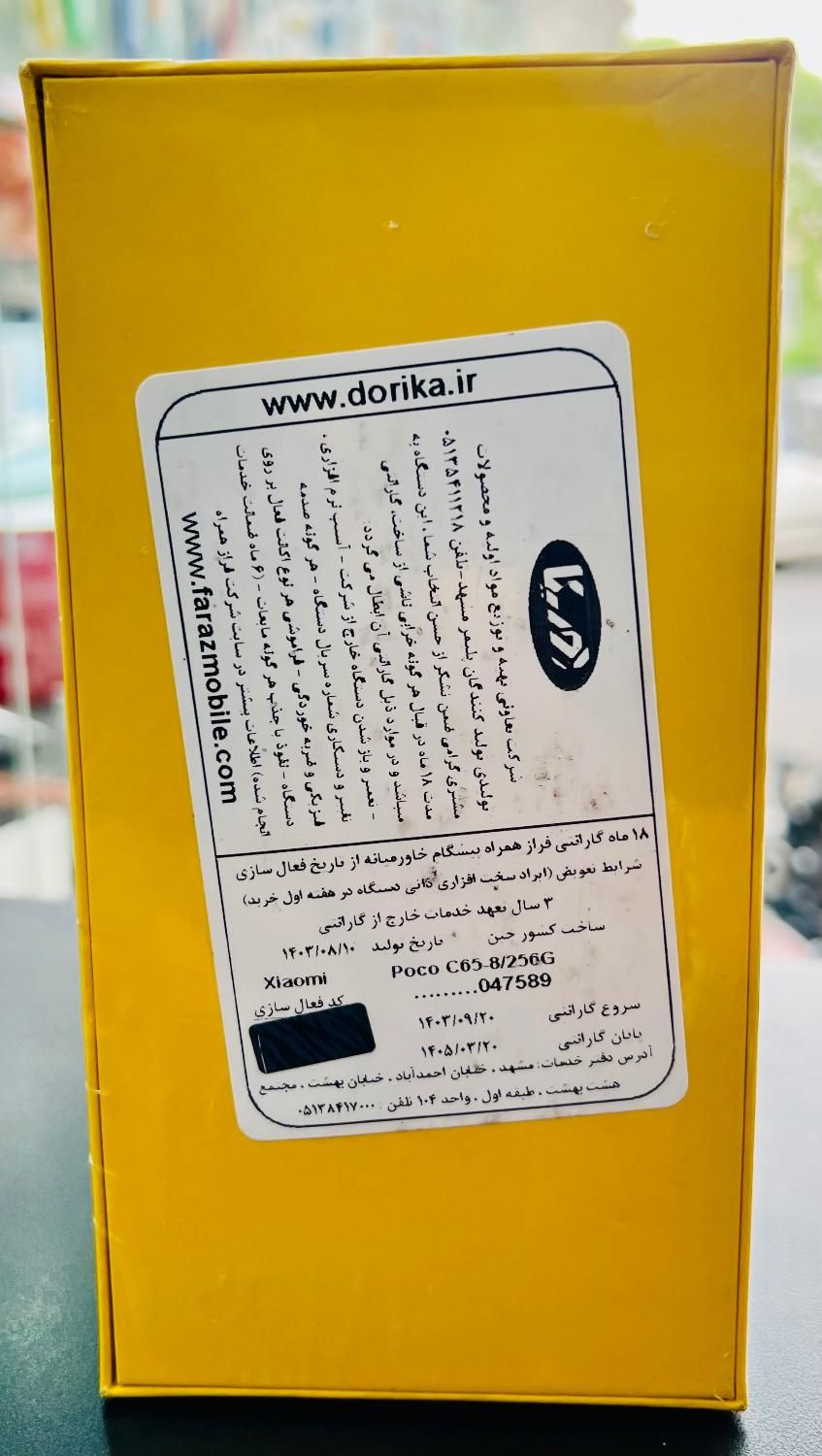 گوشی موبایل poco C65|موبایل|تهران, تهرانپارس غربی|دیوار