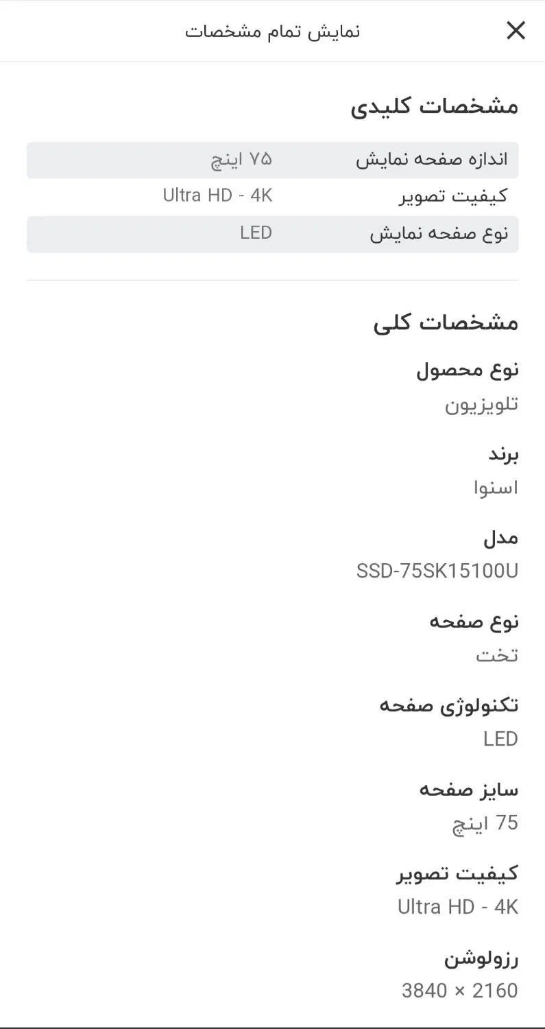 تلویزیون اسنوا ۷۵|تلویزیون و پروژکتور|مشهد, تلگرد|دیوار