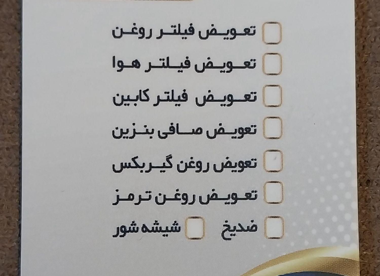 تعویض روغن سیار انواع ماشین .پنچری.تنظیم باد|خدمات موتور و ماشین|تهران, افسریه|دیوار