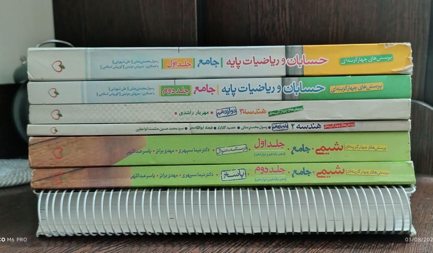 فروش فوق العاده کتب کمک درسی کنکور ریاضی|کتاب و مجله آموزشی|تهران, مشیریه|دیوار