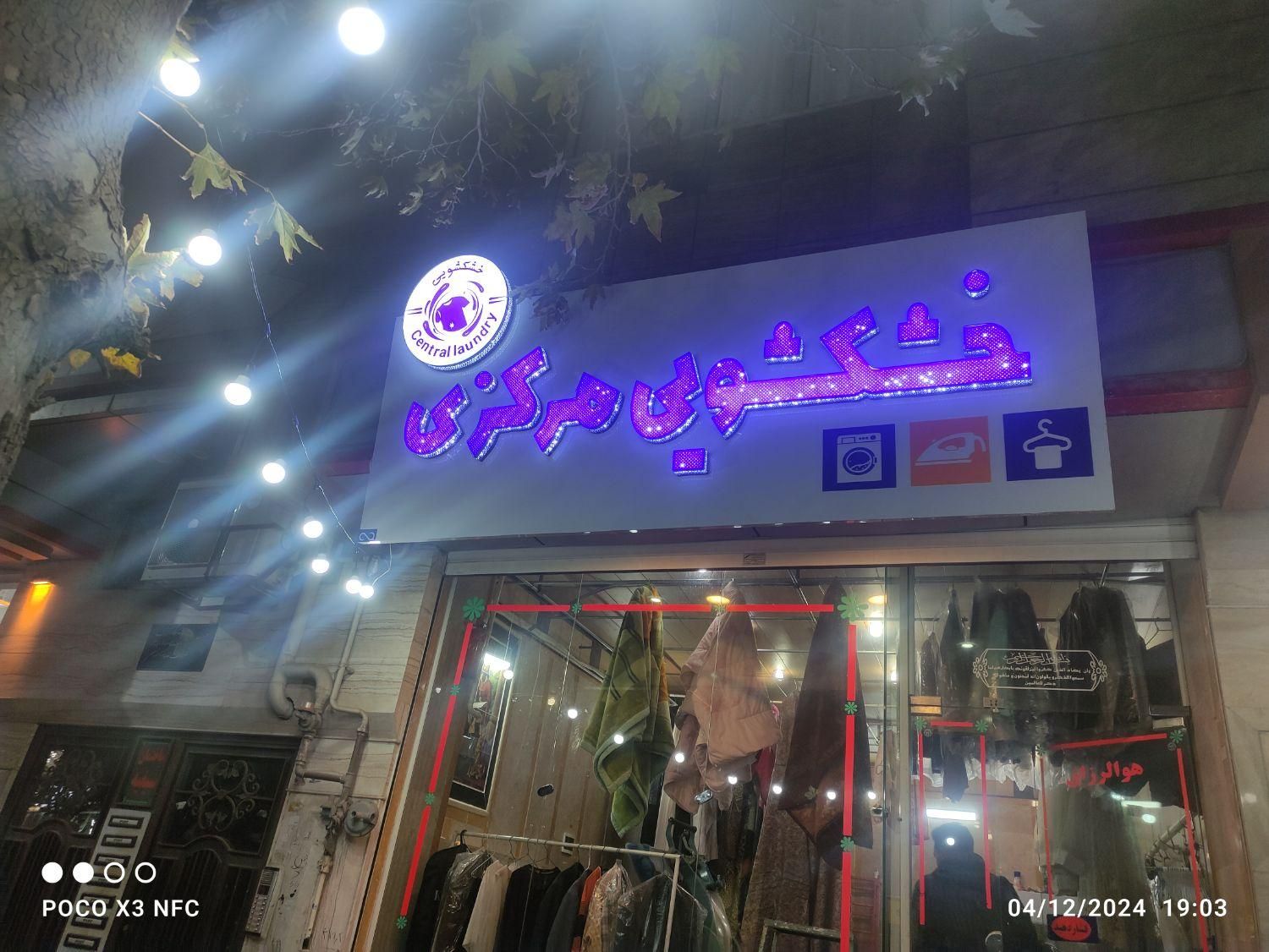 خدمات خشکشویی و مبل شویی مرکزی|خدمات نظافت|ملایر, |دیوار