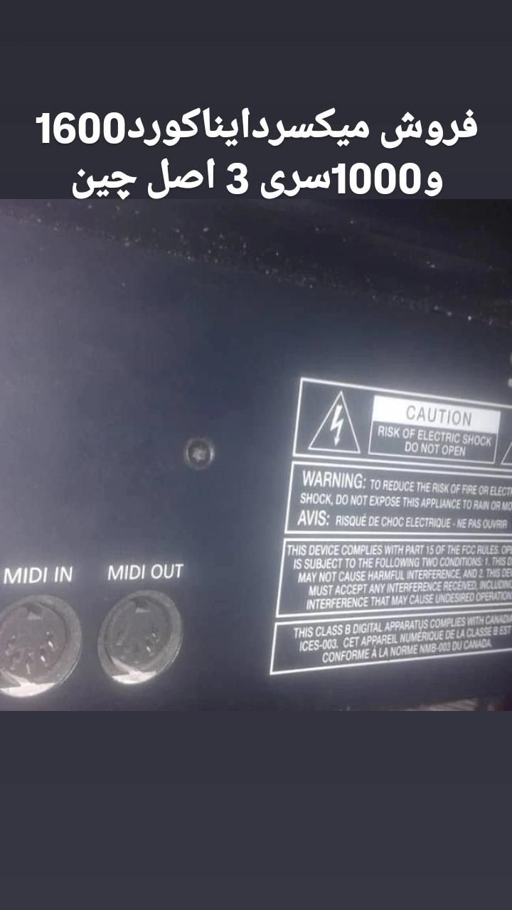 فروش میکسردایناکورد ۱۶۰۰و۱۰۰۰|سیستم صوتی خانگی|خمیر, |دیوار