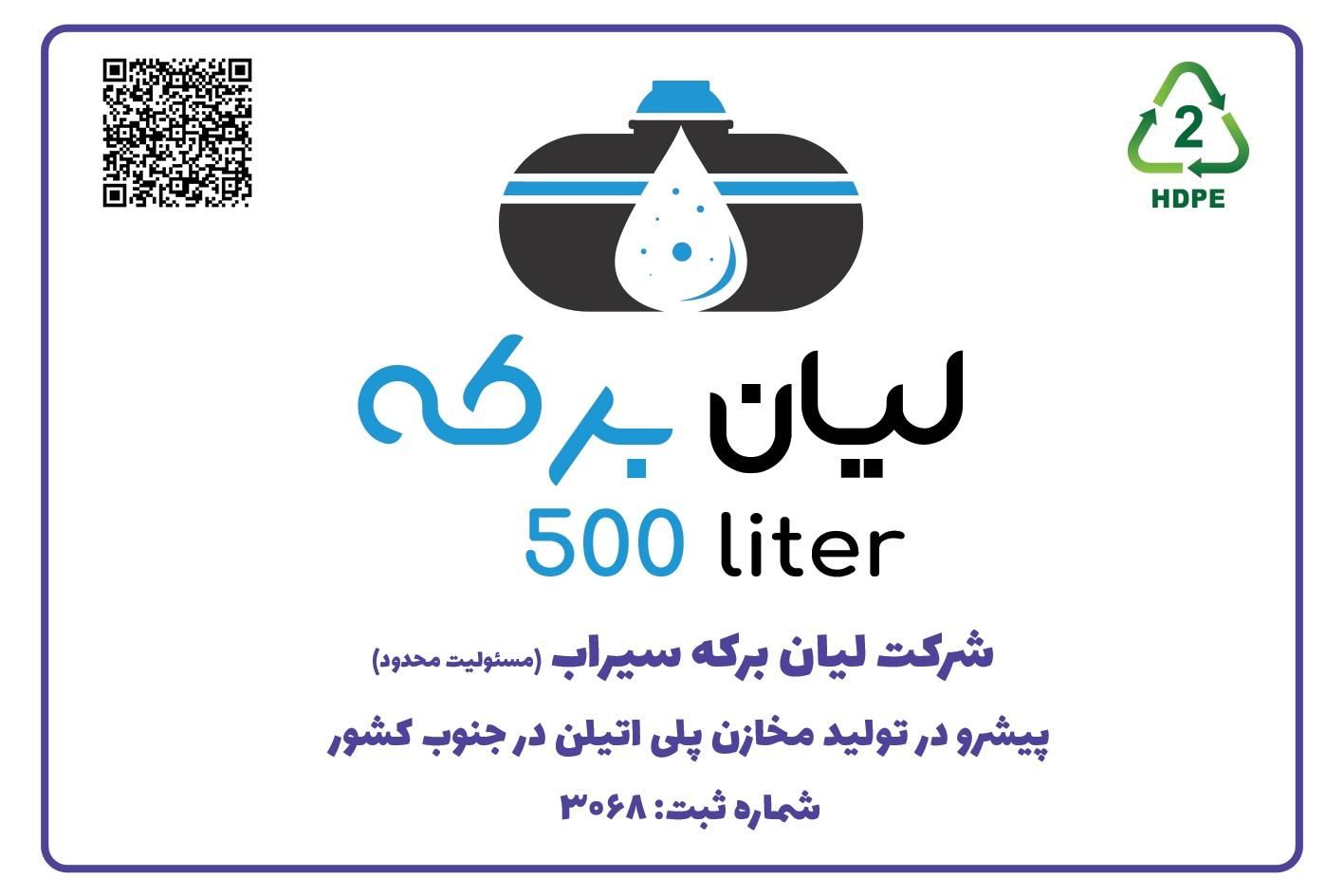 تولید و پخش مخازن پلی اتیلن لیان برکه|مصالح و تجهیزات ساختمان|بندر کنگان, |دیوار