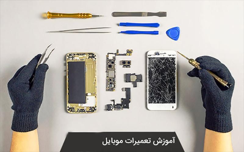 آموزش تخصصی تعمیرات موبایل خرد|خدمات آموزشی|شیراز, پارک آزادی|دیوار