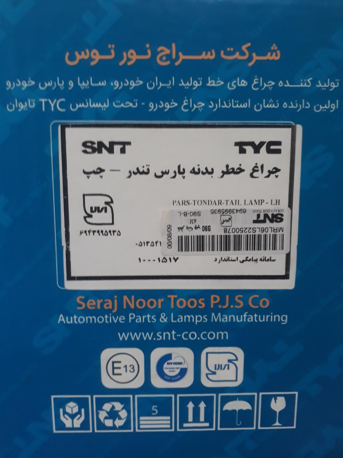 چراغ خطر عقب ال ۹۰ پارس تندر چپ|قطعات یدکی و لوازم جانبی|اصفهان, رکن الدوله شرقی|دیوار