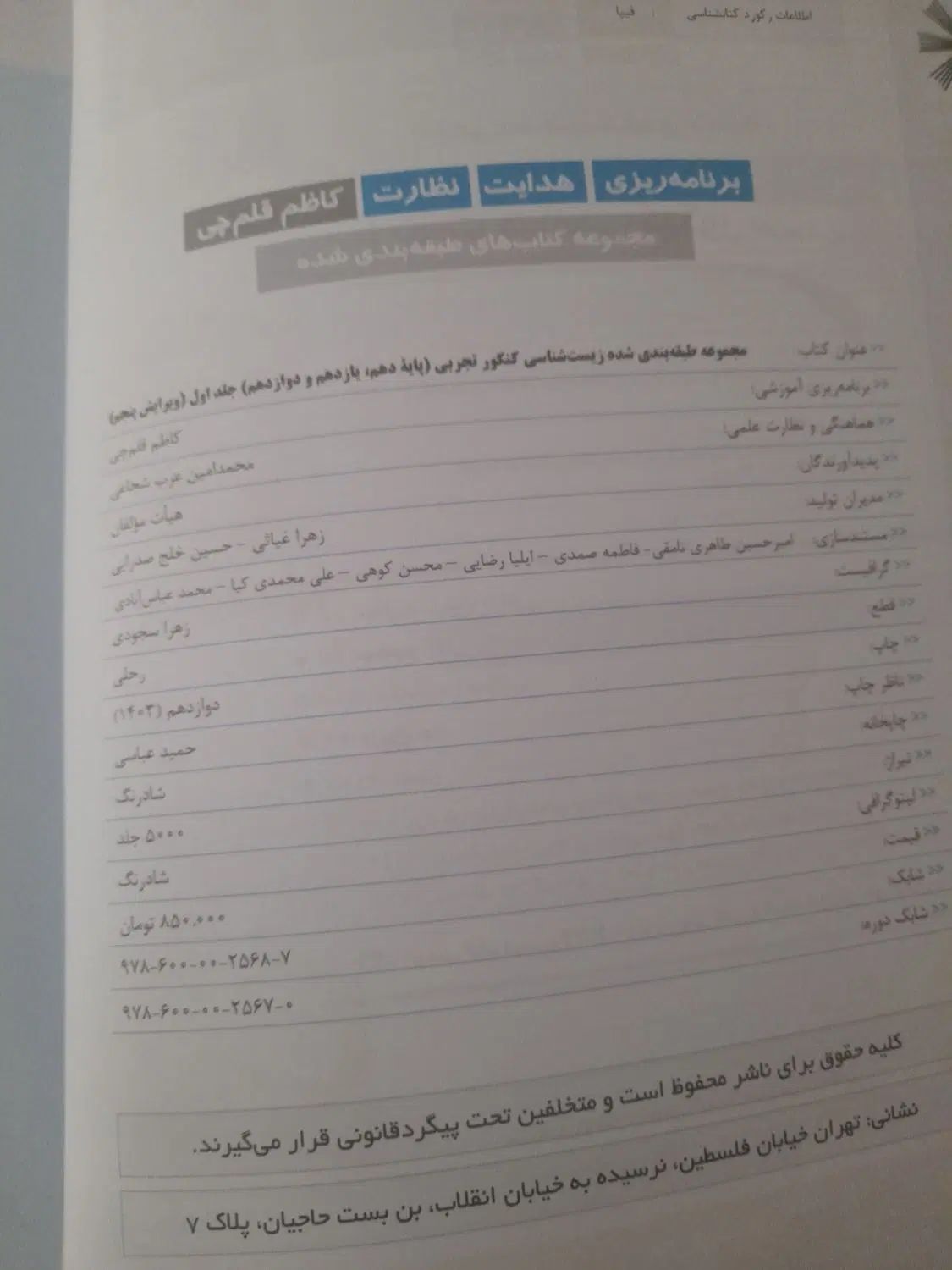 کتاب تست زیست آبی قلمچی|کتاب و مجله آموزشی|تهران, شهرک طالقانی|دیوار
