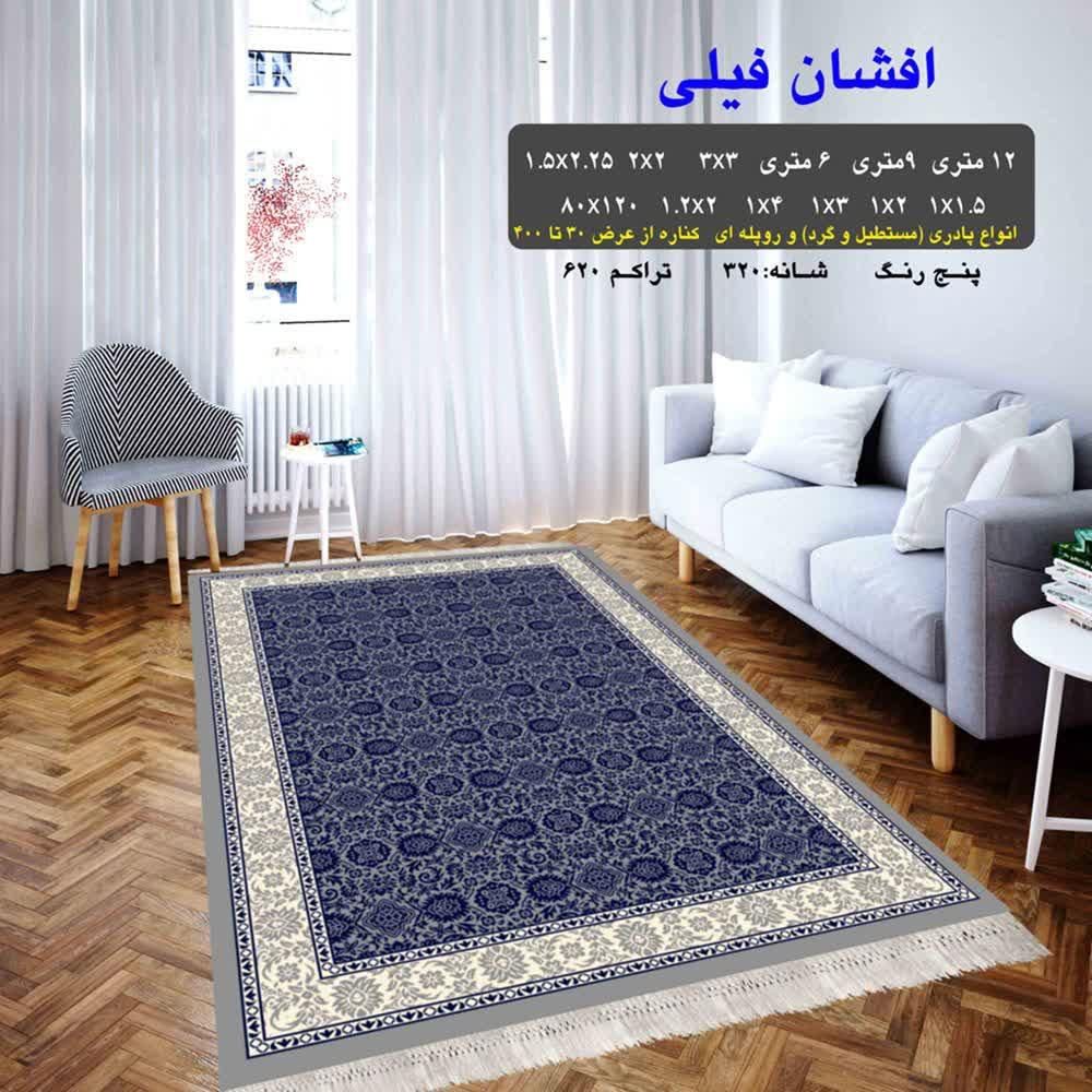 طرح افشان فیلی|فرش|چابهار, |دیوار