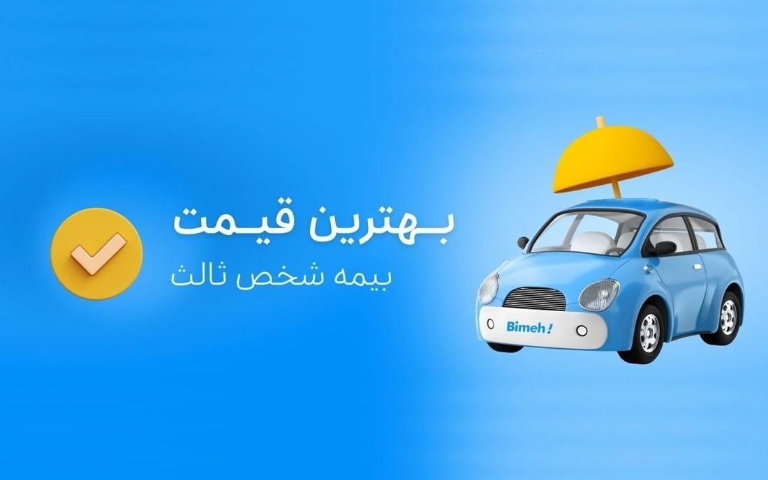 ارزانترین بیمه شخص ثالث اقساطی -بدون چک سفته ضامن|خدمات مالی، حسابداری، بیمه|قم, عمار یاسر|دیوار