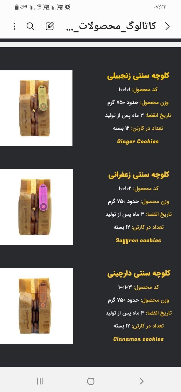 کلوچه سنتی رضوی به قیمت عمده|خوردنی و آشامیدنی|تهران, شهرک ولیعصر شمالی|دیوار