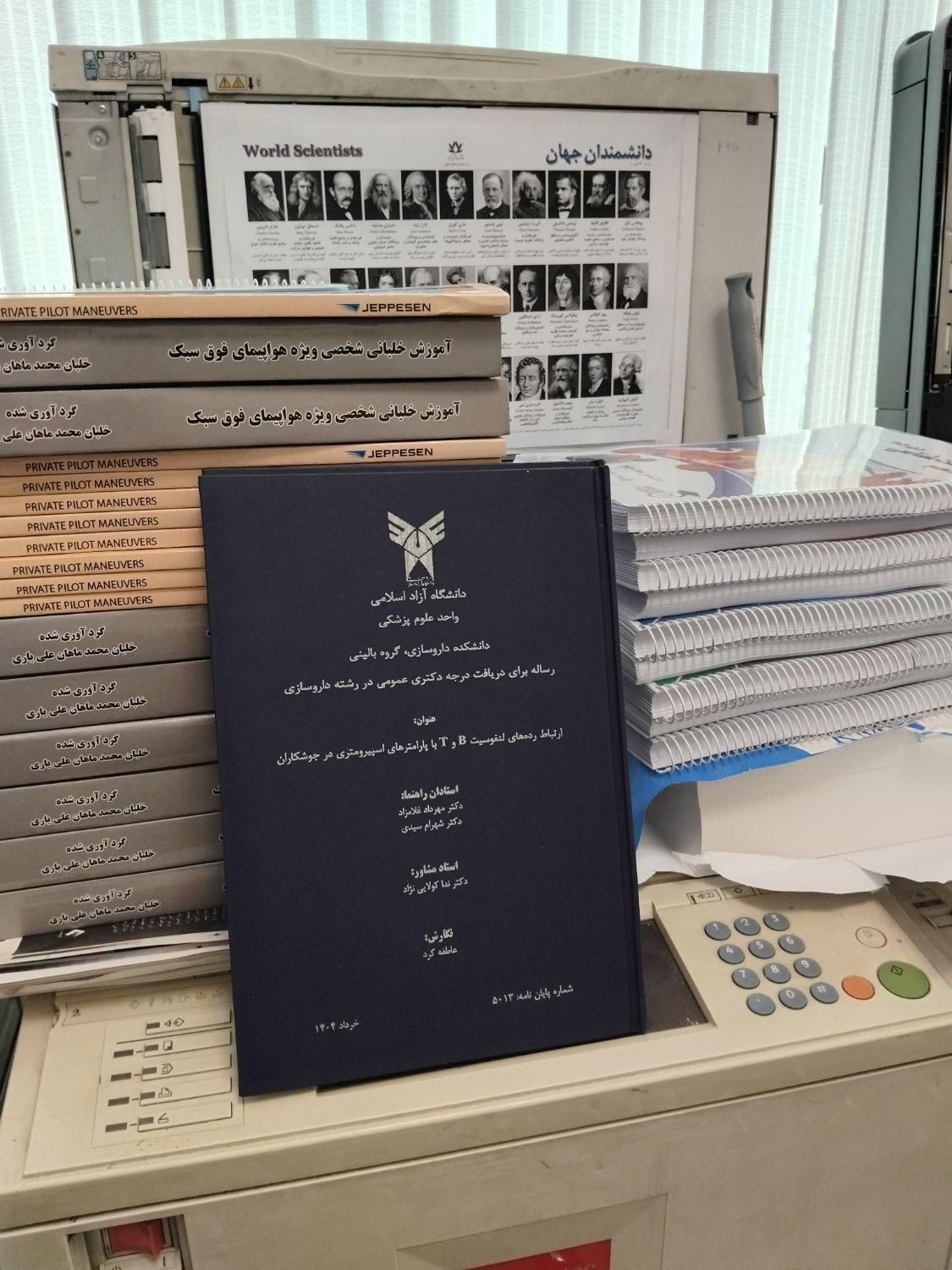 صحافی پایان نامه/ جزوه دانشجویی/ پرینت/ اسکن|خدمات رایانهای و موبایل|تهران, جمالزاده|دیوار