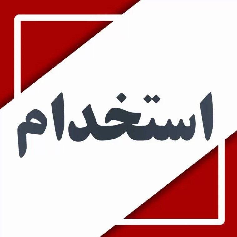 استخدام کارشناس فروش آقاخانم درآمد بالا بدون سابقه|استخدام بازاریابی و فروش|تهران, صادقیه|دیوار
