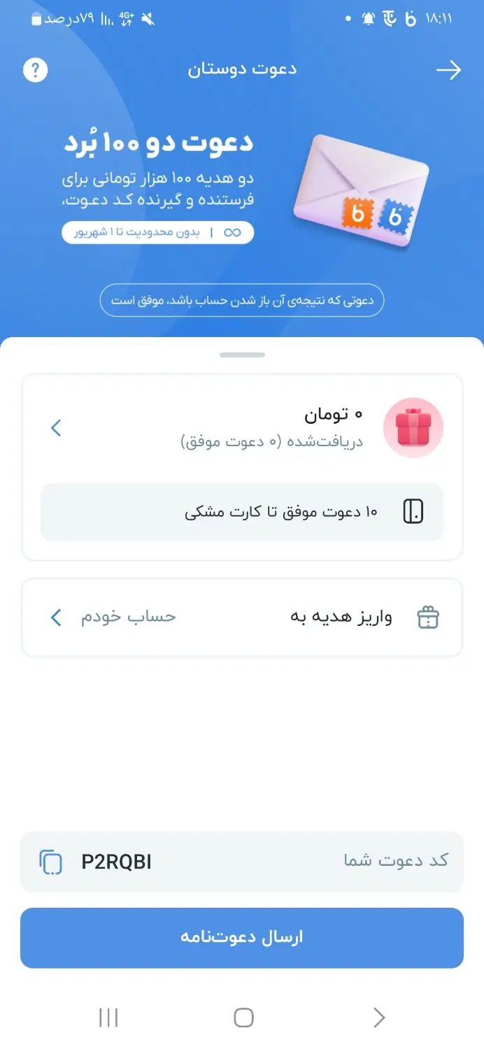 بشتابید جایزه باران بلو بانک در حال اتمام است|کارت هدیه و تخفیف|سنندج, |دیوار