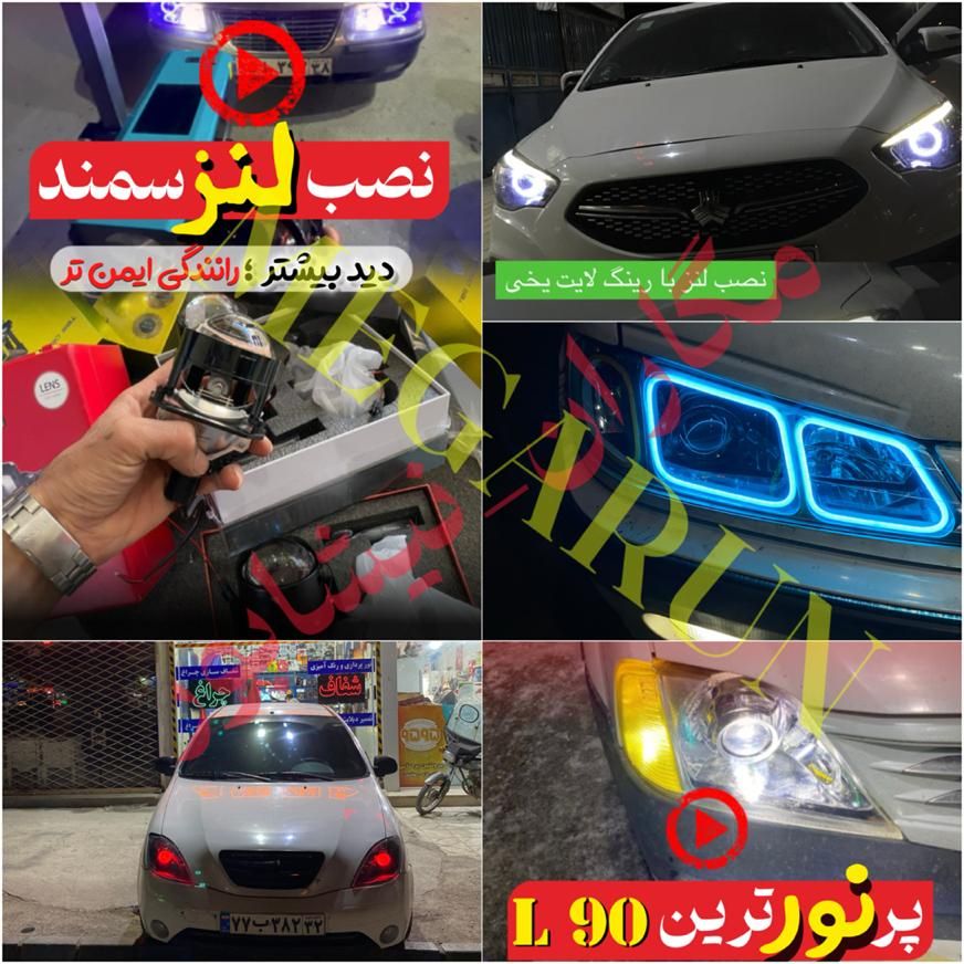 فروشگاه تخصصی نور خودرو لنز و هدلایت مگاران|قطعات یدکی و لوازم جانبی|نیشابور, شهرک بسیج|دیوار