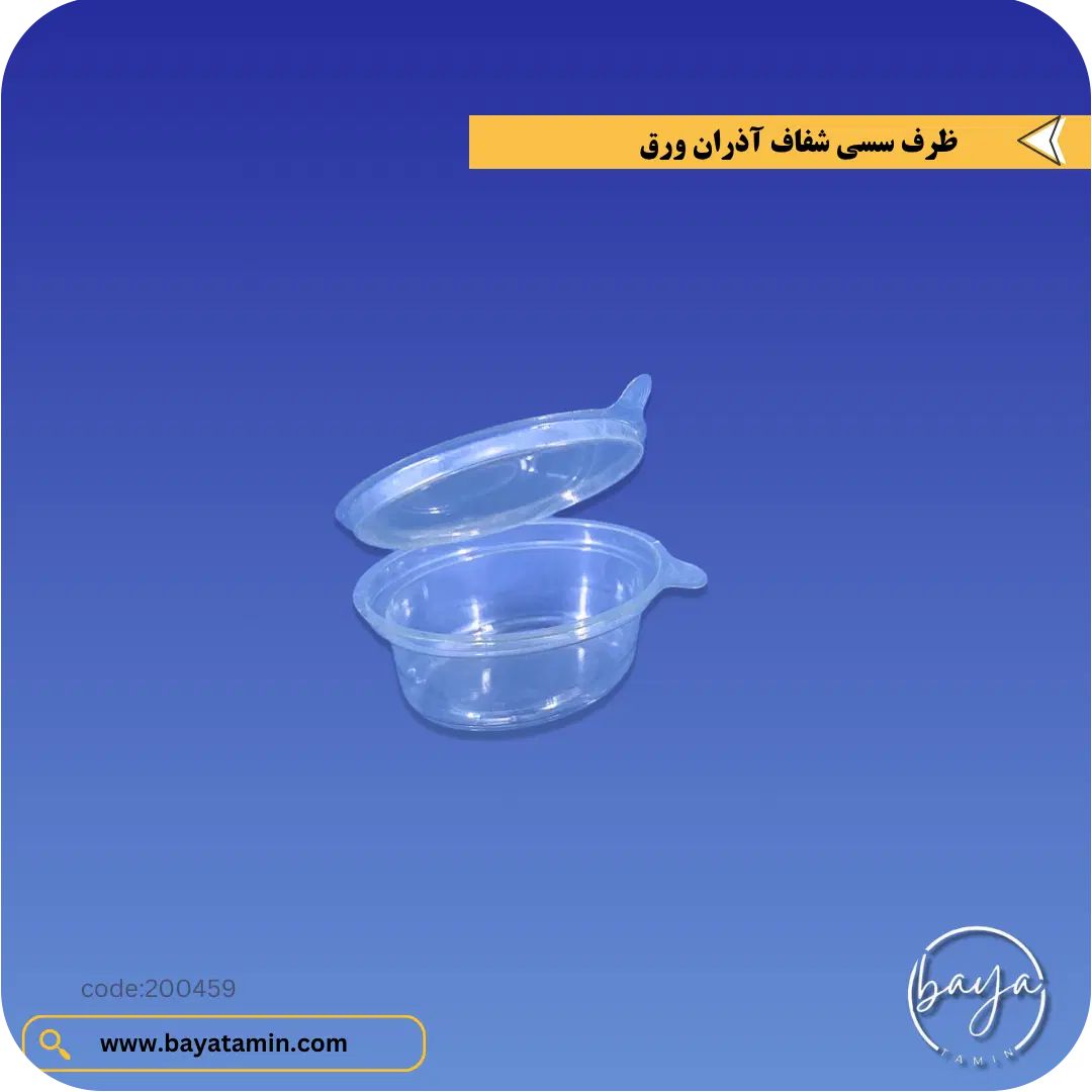 ظرف سسی 30 سی سی|ظروف نگهدارنده، پلاستیکی، یک‌بارمصرف|تهران, شهرک استقلال|دیوار