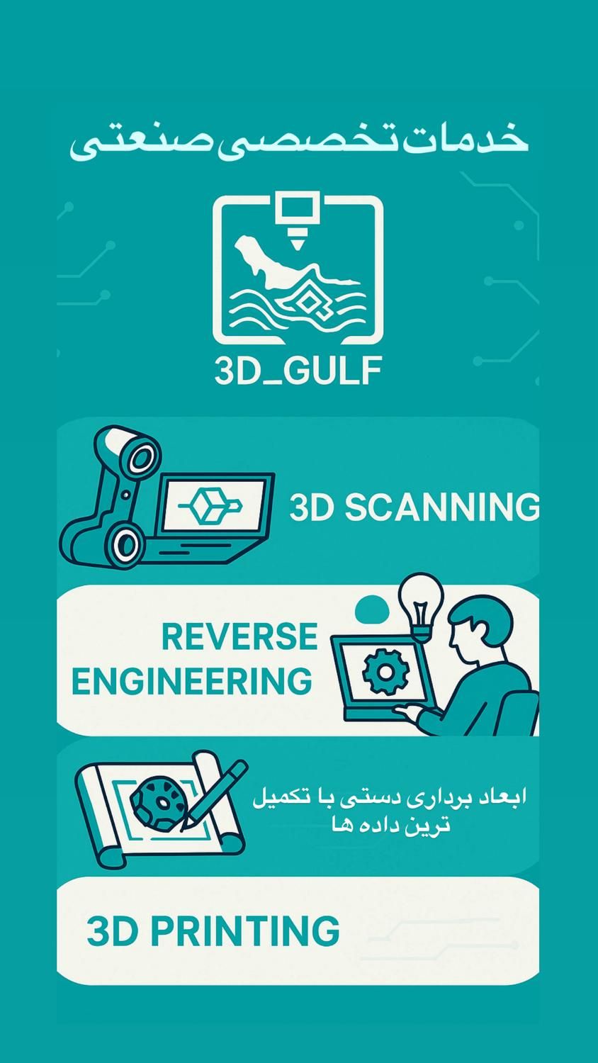 خدمات تخصصی صنعتی اسکن و چاپ سه بعدی و طراحی|خدمات پیشه و مهارت|بوشهر, |دیوار