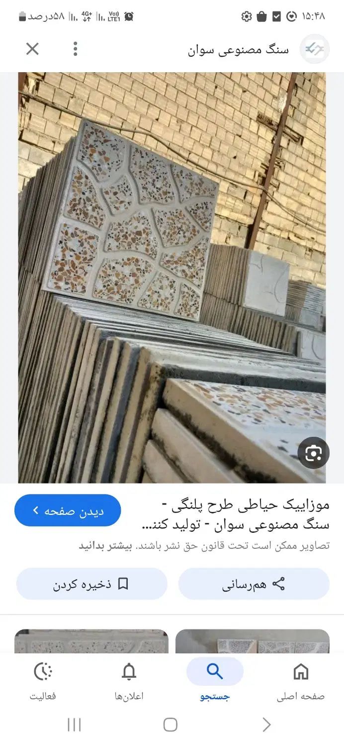 موزاییک حیاتی|مصالح و تجهیزات ساختمان|تهران, جردن|دیوار