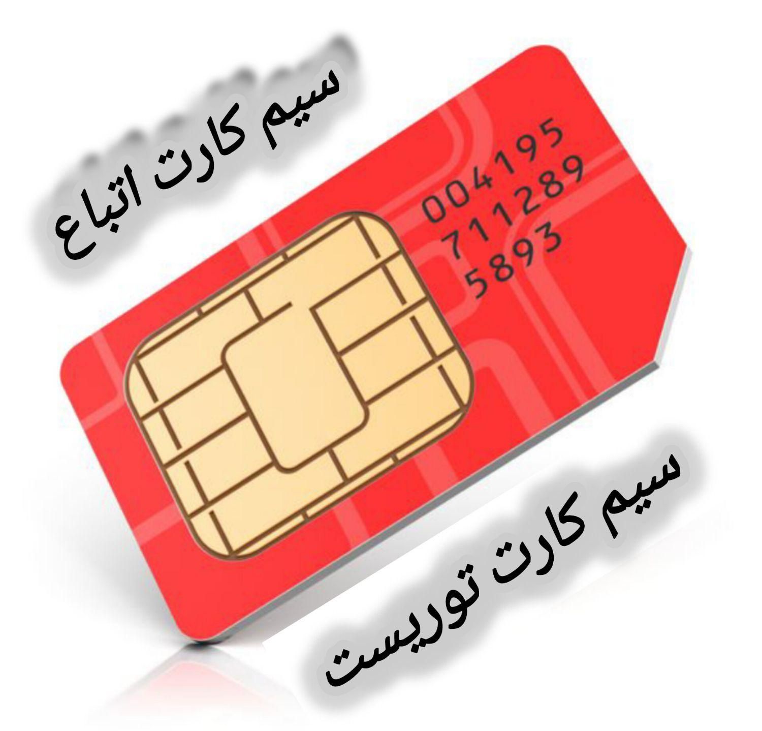 0905-0935-641|سیم‌کارت|قم, نیروگاه|دیوار