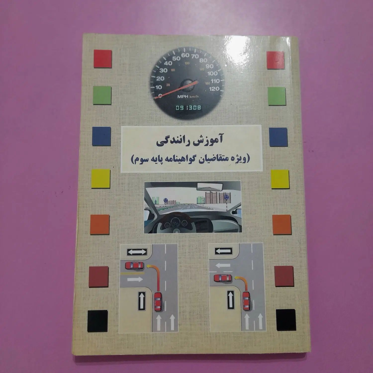 کتاب انگلیسی آکسفورد.تاچ و ویو پوینت. کتاب رانندگی|کتاب و مجله آموزشی|رشت, جانبازان|دیوار