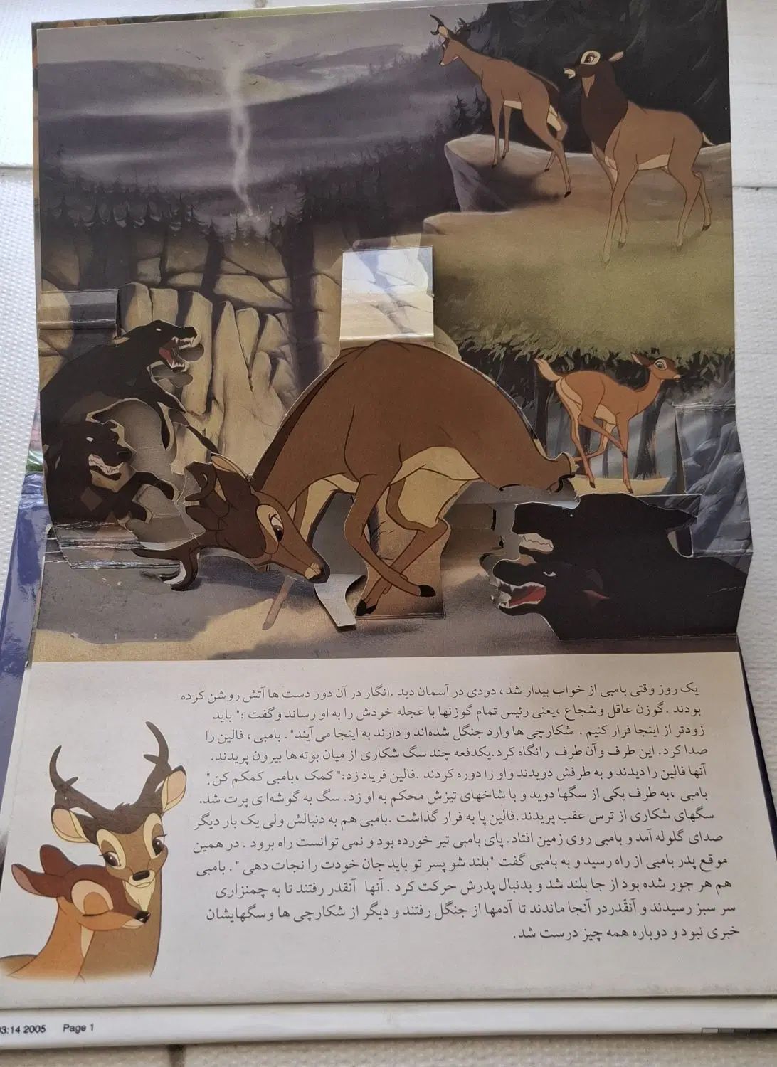 کتاب کودک در حد نو با جلد سخت|کتاب و مجله آموزشی|تهران, شهرک زینبیه|دیوار
