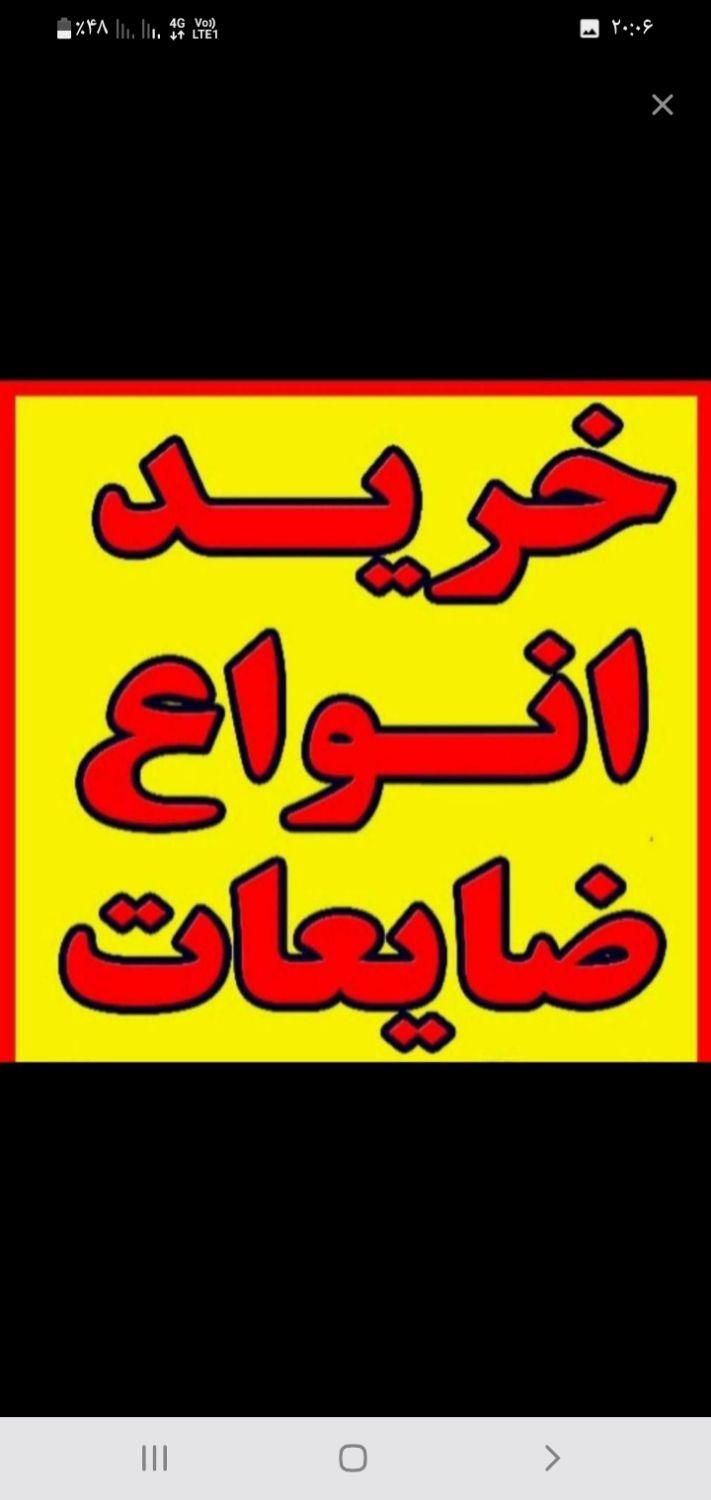 خریدوفروش ضایعات فلزی مس وبرنج اهن سرسیلند سیار|عمده‌فروشی|شاهین‌شهر, عطار|دیوار
