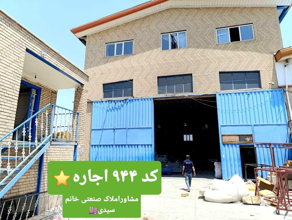 ۱۰۵۰ مترسوله تمیز برق ۱۵۰ تا۲۰۰ امپرادران نصیراباد|اجارهٔ دفتر صنعتی، کشاورزی، تجاری|رباط‌کریم, |دیوار