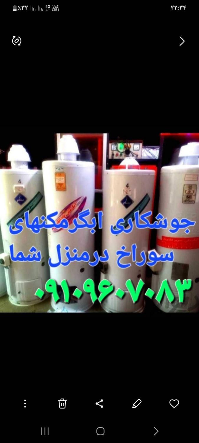 تعمیرات تخصصی ابگرمکن زمینی جوشکاری تعویض مخزن|خدمات پیشه و مهارت|قم, نیروگاه|دیوار