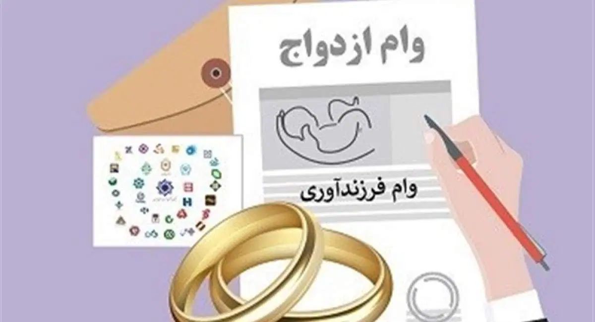 خریدار وام فرزنداوری و ازدواج‌با قیمت خوب|خدمات مالی، حسابداری، بیمه|سمنان, |دیوار