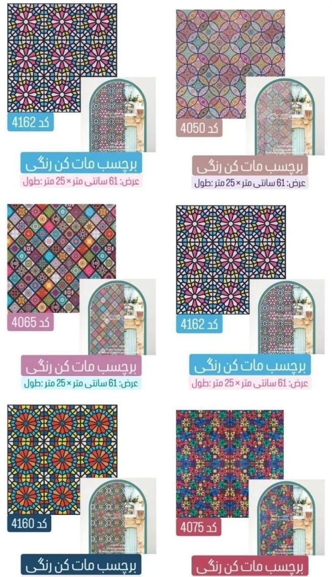 شیشه مات کن|مصالح و تجهیزات ساختمان|کرج, شهرک بنفشه|دیوار