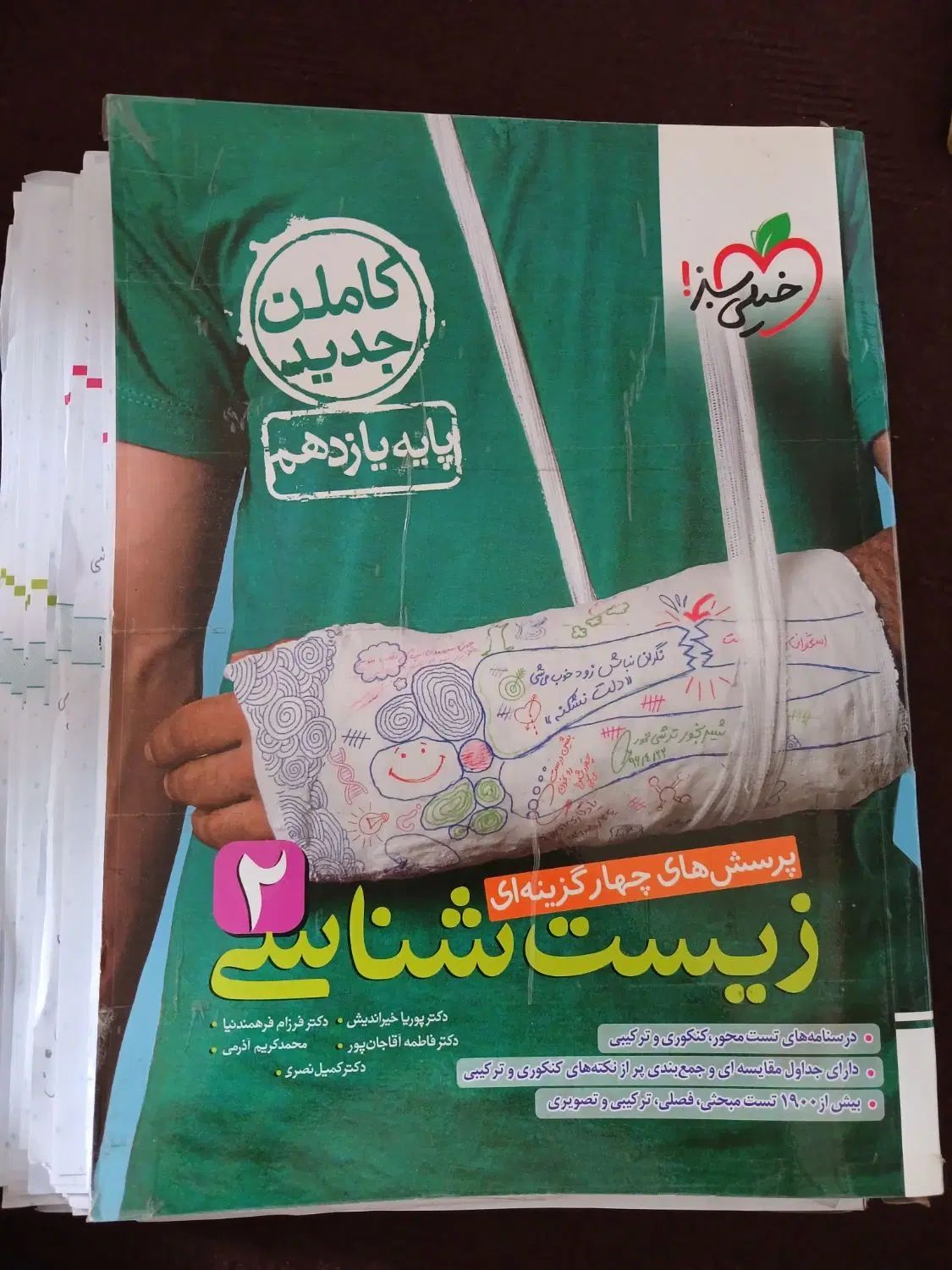 خیلی سبز و گاج|کتاب و مجله آموزشی|رشت, کوی امام رضا|دیوار