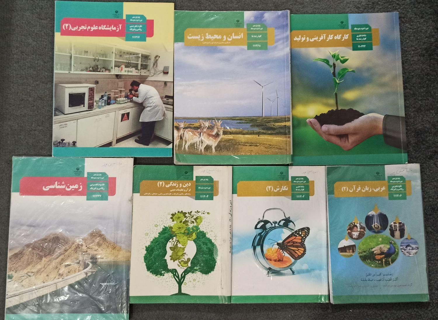 کتاب درسی|کتاب و مجله آموزشی|تهران, مشیریه|دیوار