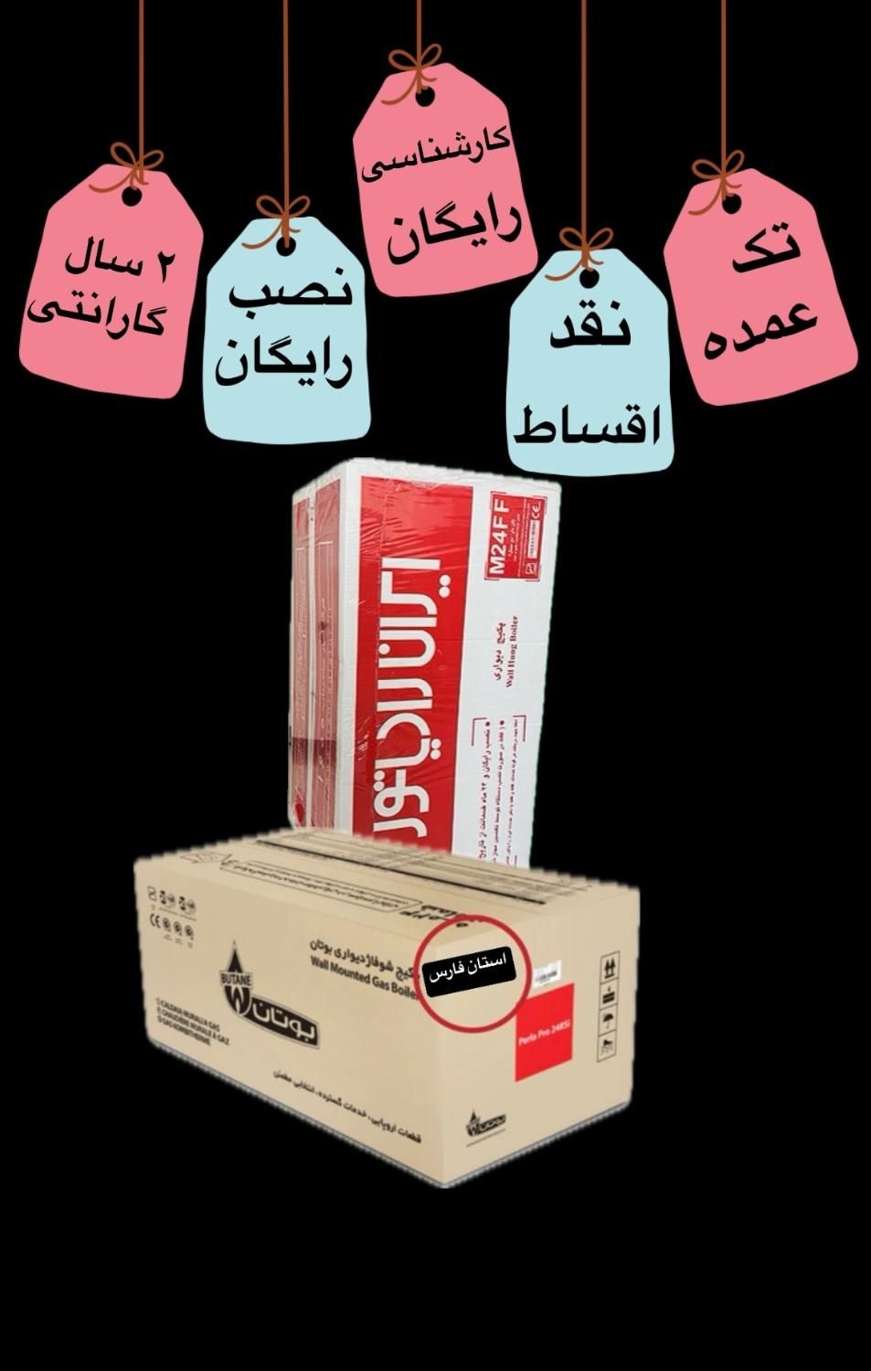 شوفاژ دیواری پکیج پارما بوتان L و M ایران رادیاتور|آبگرمکن، پکیج، شوفاژ|شیراز, یخ سازی|دیوار
