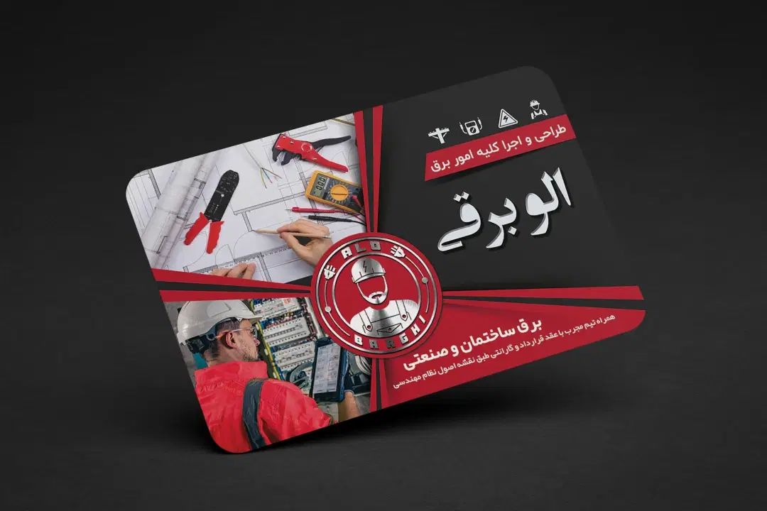 الو برقکار، انجام تمام خدمات برقی ساختمان|خدمات پیشه و مهارت|سرپل ذهاب, |دیوار
