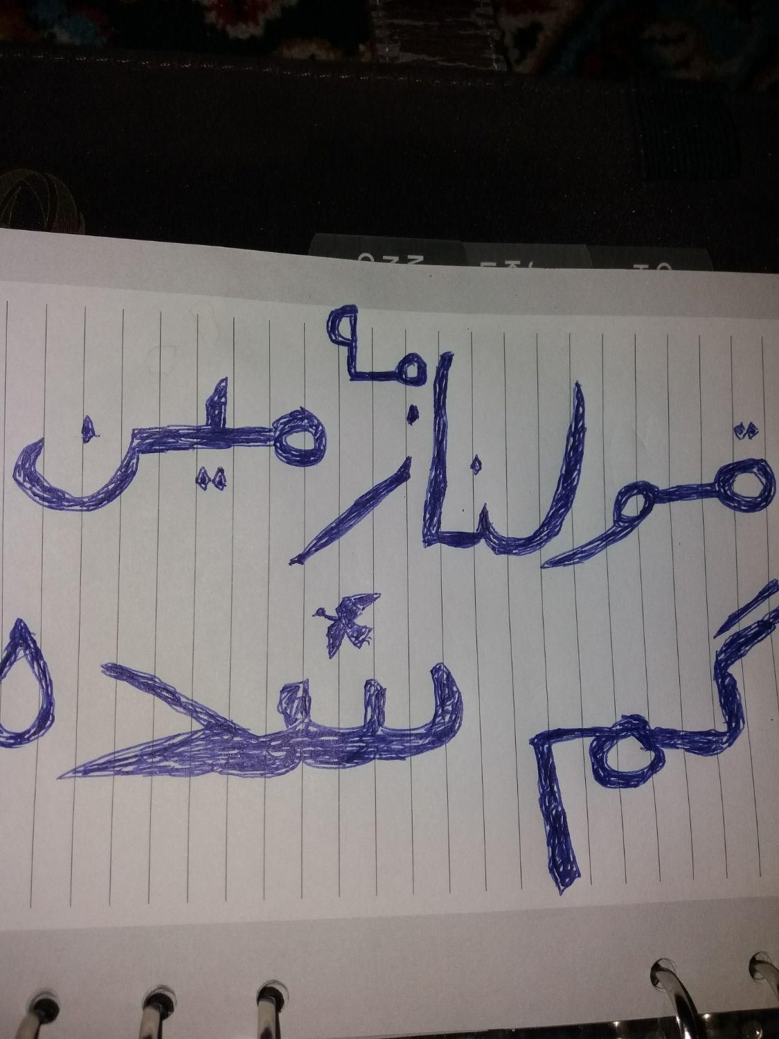مدارک زمین گمشده|اشیا|اردبیل, |دیوار
