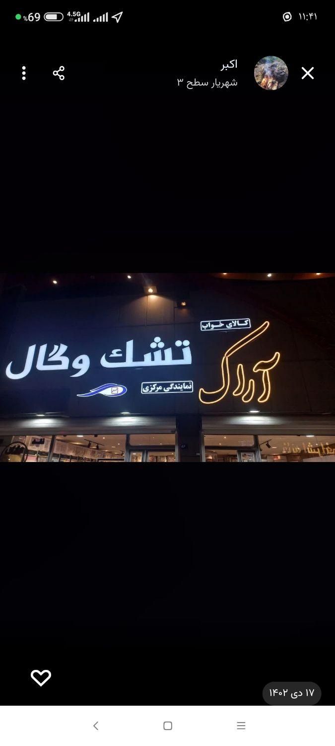 کالای خواب وحمام  آراک|رختخواب، بالش، پتو|اراک, |دیوار